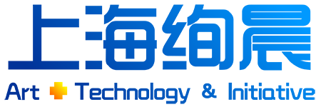 上海绚晨数字科技有限公司